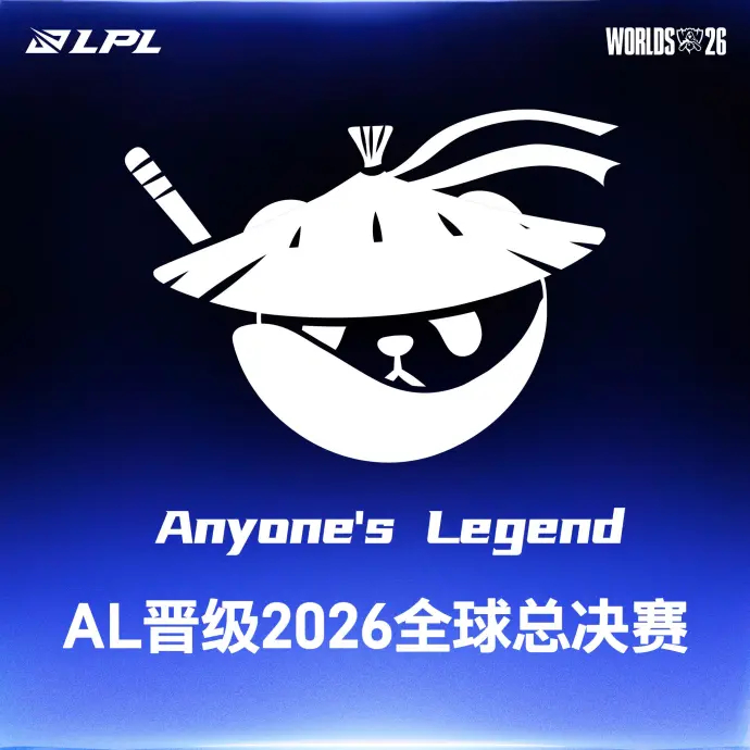 英雄联盟[超话]AL拿到今年世界赛门票 AL成为LPL第二支锁定S16名额的队伍