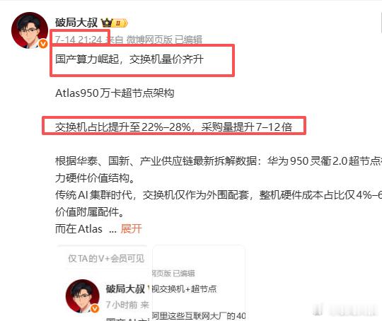 国产算力不行，其他方向更完蛋超节点交换机，科技最后的希望紫气东来，星网共进 