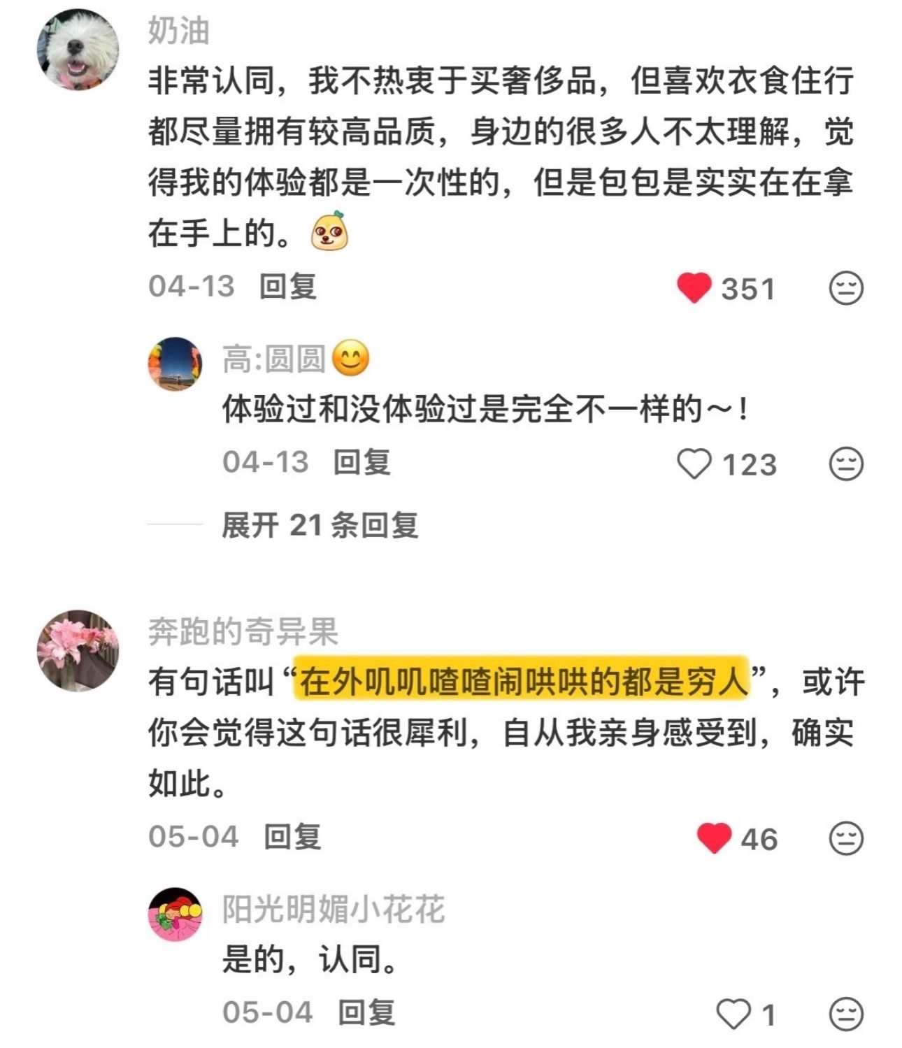 钱是用来买清静和空间的💰💰 ​​​