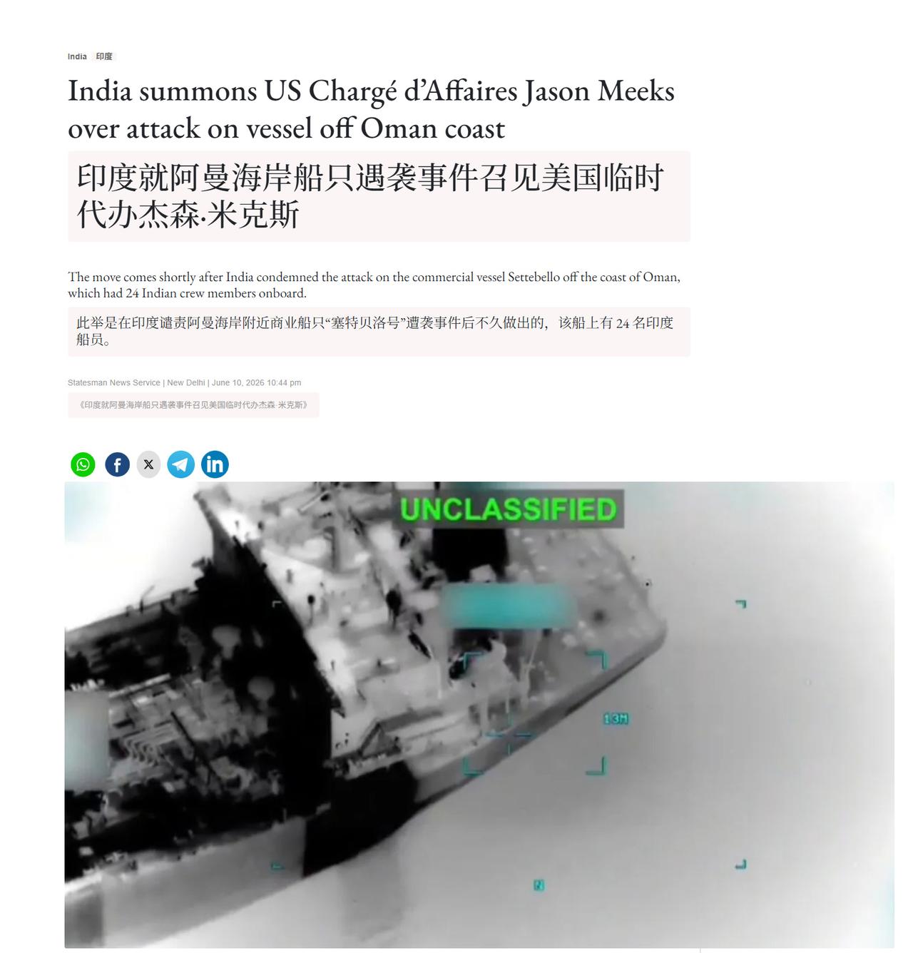印度外交部在过去七十二小时内，两次召见美国驻印度临时代办杰森·米克斯。6月10日