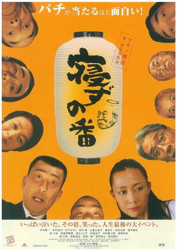 《守灵夜》高分喜剧电影推荐日本 剧情 喜剧2006-04-08上映评分7.6见平