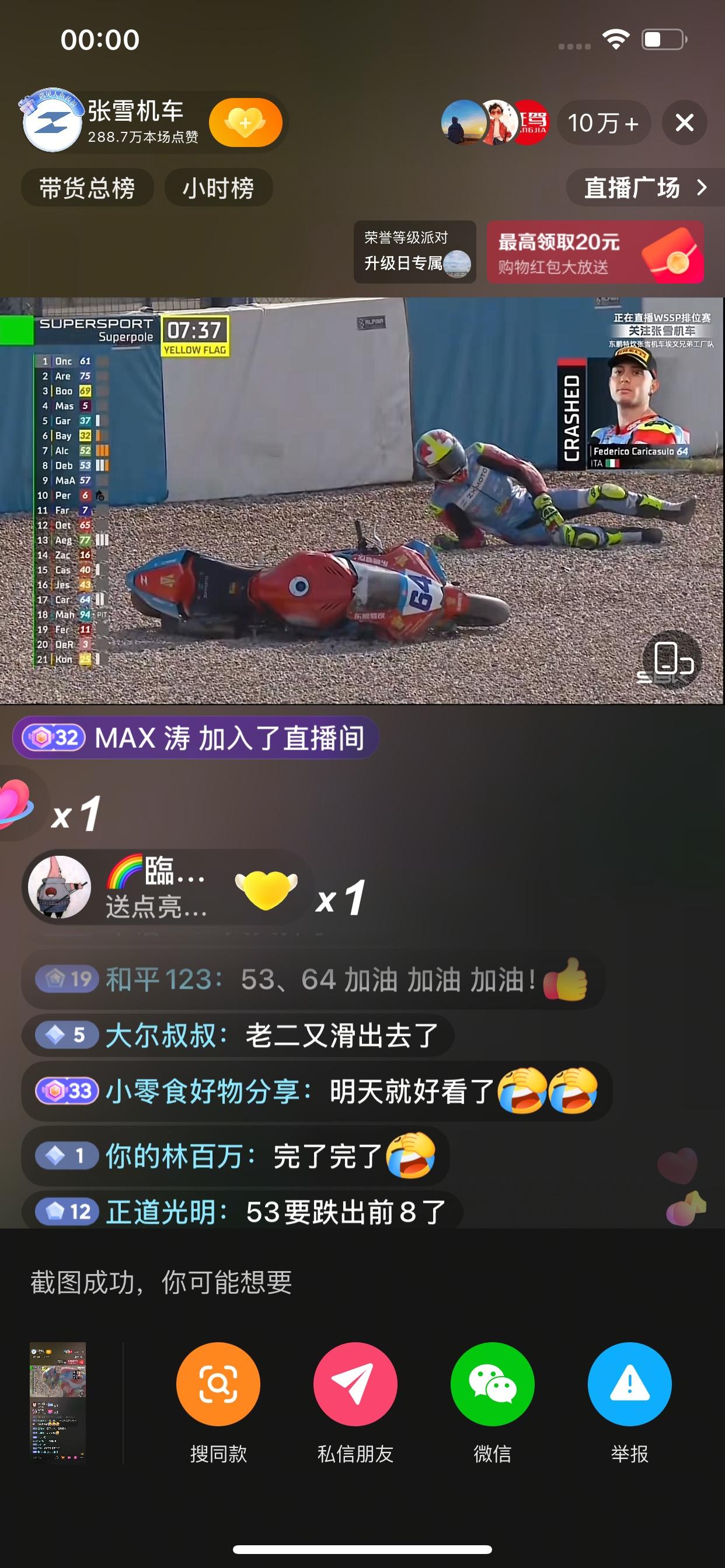 张雪机车杆位赛突发意外，64号卡苏洛发生较严重的摔车，膝盖疼痛，无法站立。他目前