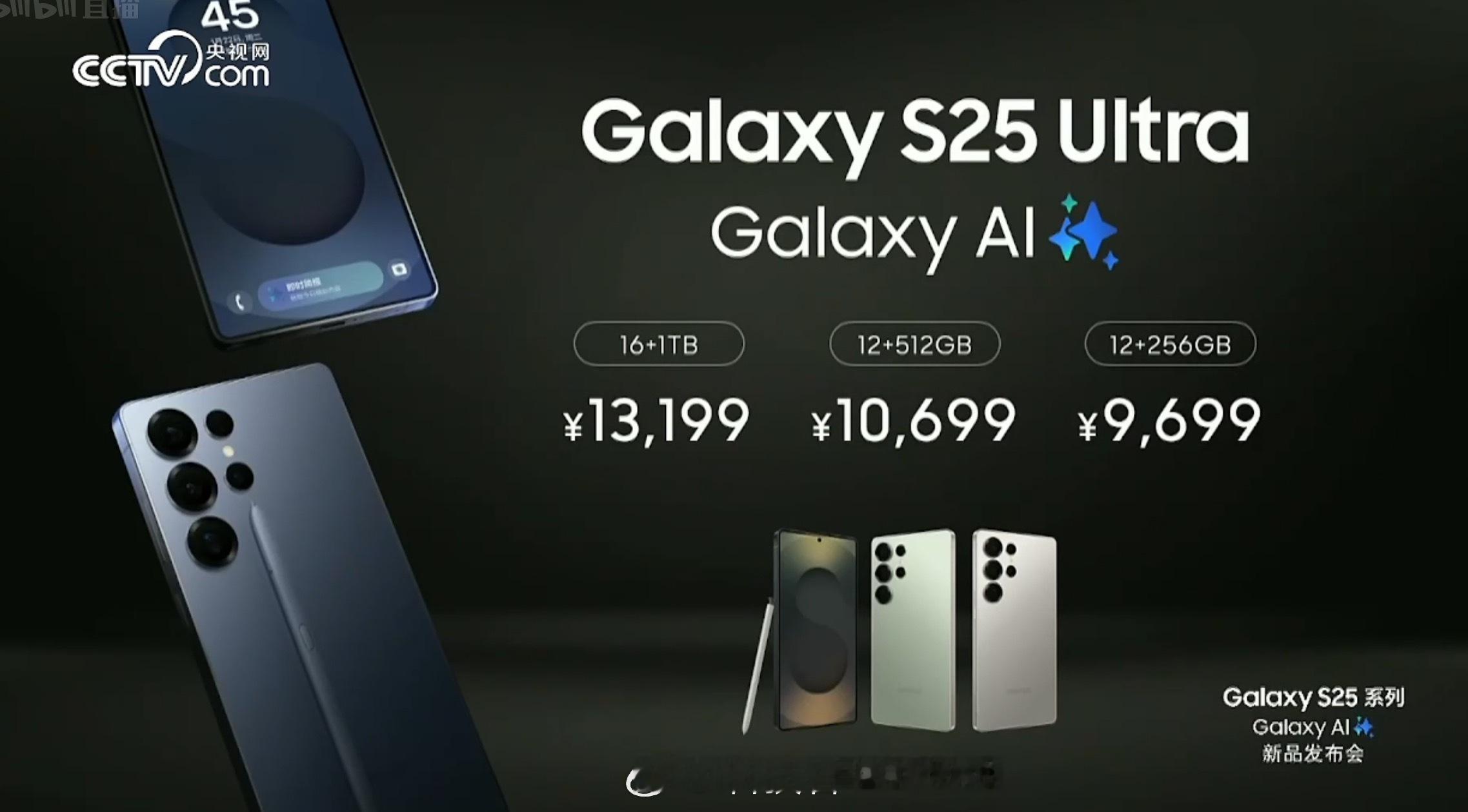 三星Galaxy S25 Ultra 价格12+256GB 9699元12+51