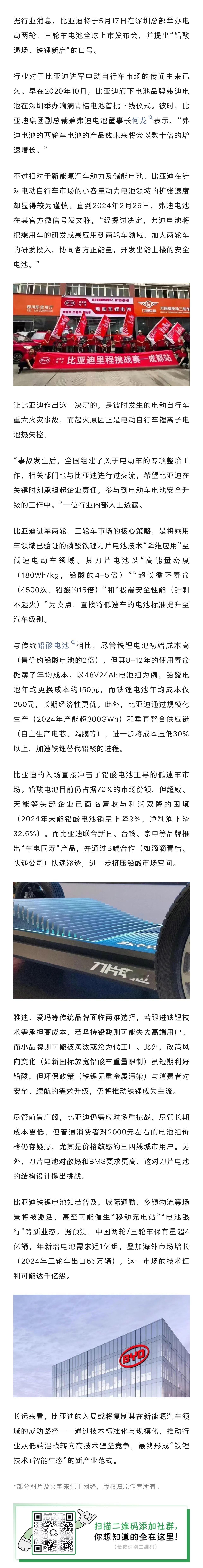 亲自下场了！比亚迪入局两轮我与汽车的日常比亚迪 ​​​