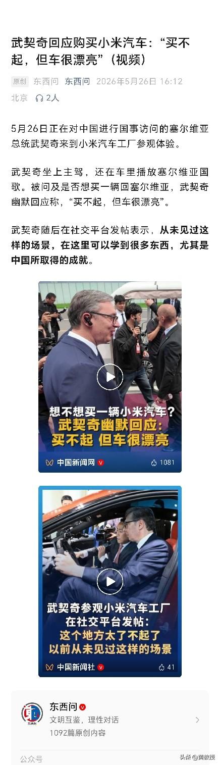 武契奇说他
买不起小米汽车