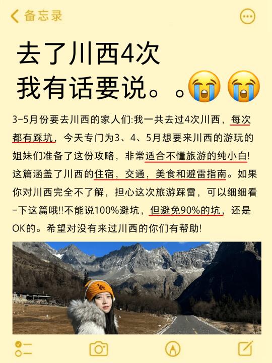 😭去了川西4次，我的建议是。。。