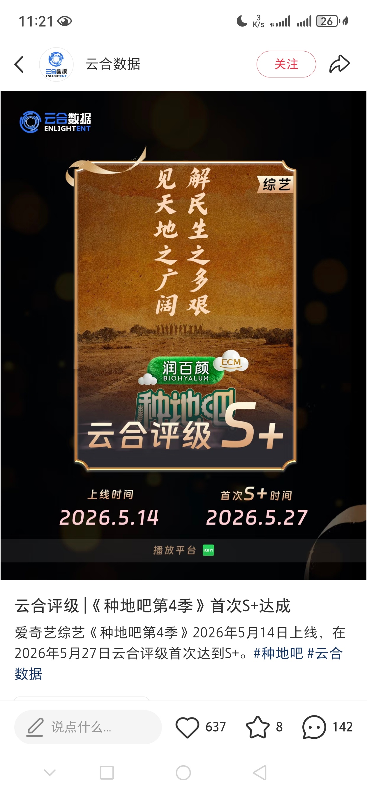 十个勤天种地吧 《种地吧第4季》2026年5月14日上线，在2026年5月27日