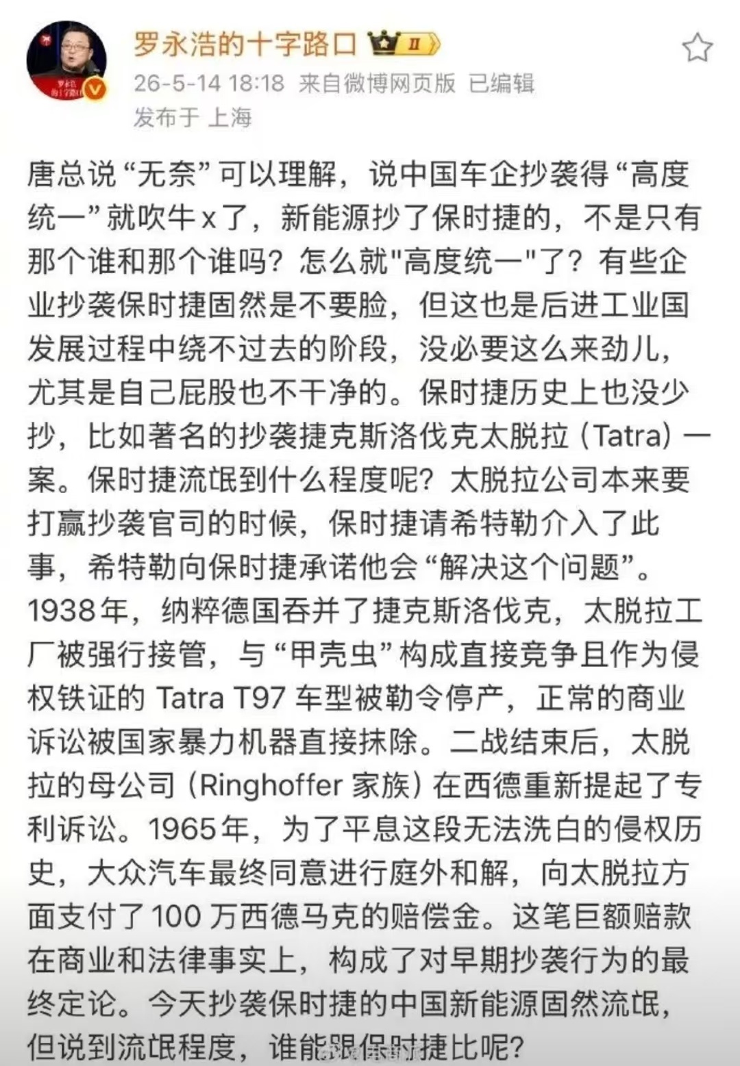 罗太君贬低中国汽车工业几十年成果为了洗地心有灵犀∶1. 否认中国汽车工业已经有的