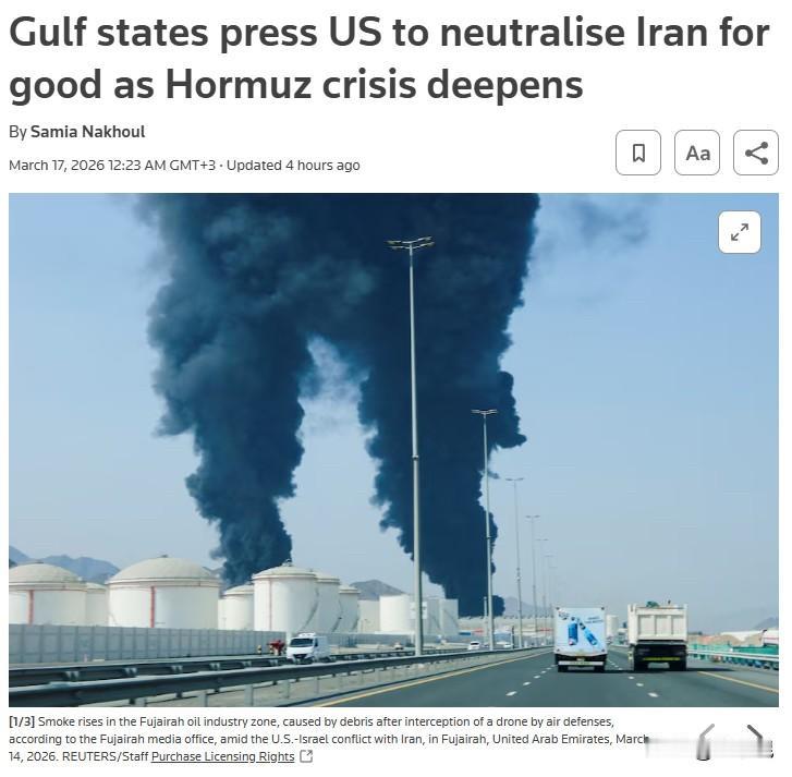 路透社今天报道：“海湾阿拉伯国家最初并不支持与伊朗开战，但现在敦促美国不要停止战