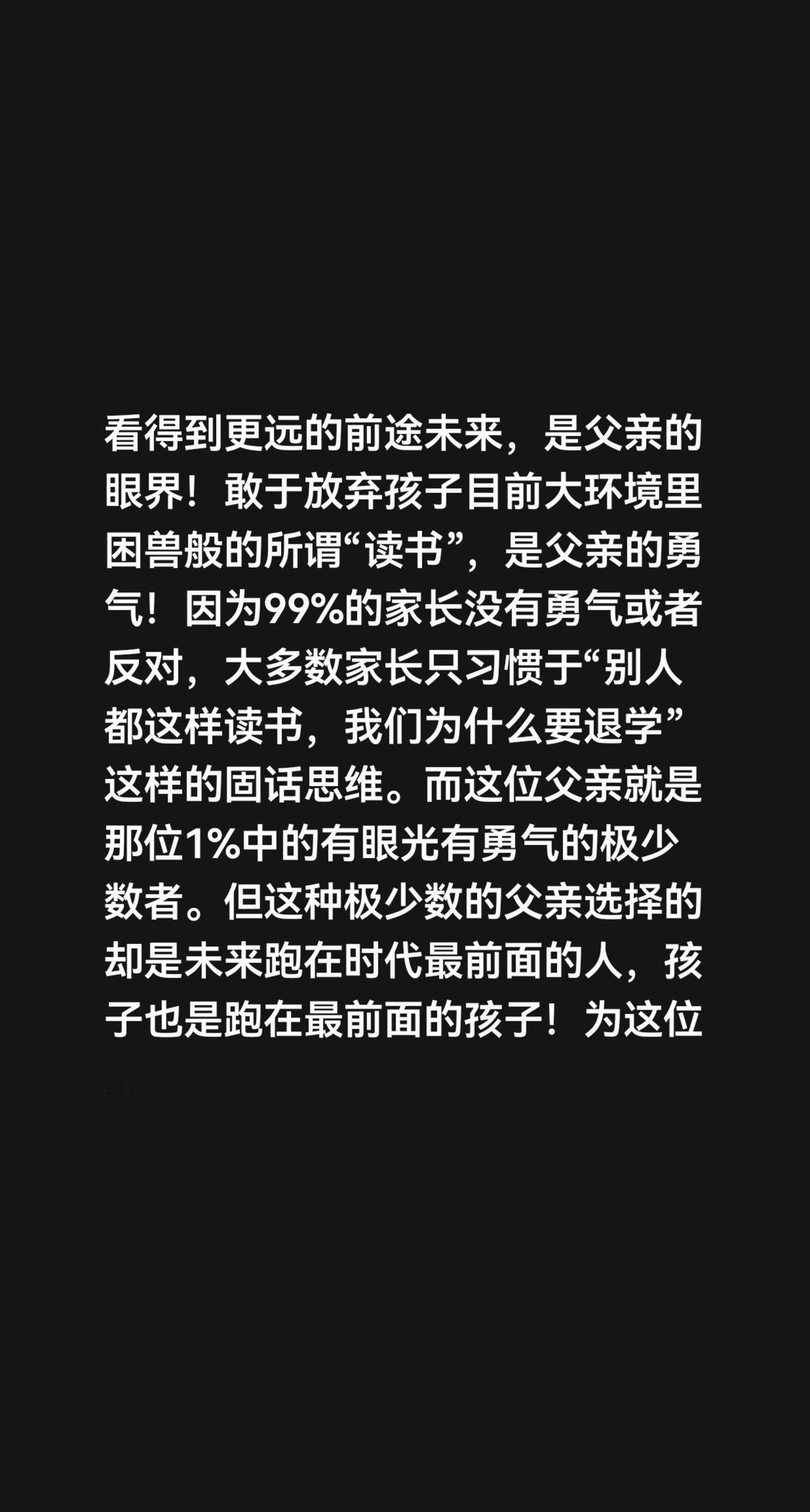 我评论了@番白白不只是潮玩 的作品：
看得到更远的前途未来，是父亲的眼界！敢于放