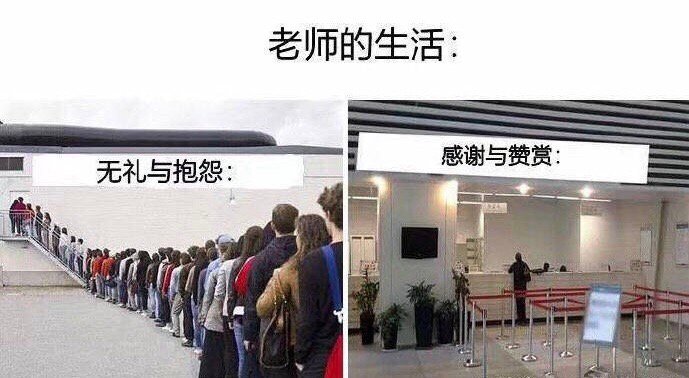 这是关于老师们的真实写照[doge] ​​​