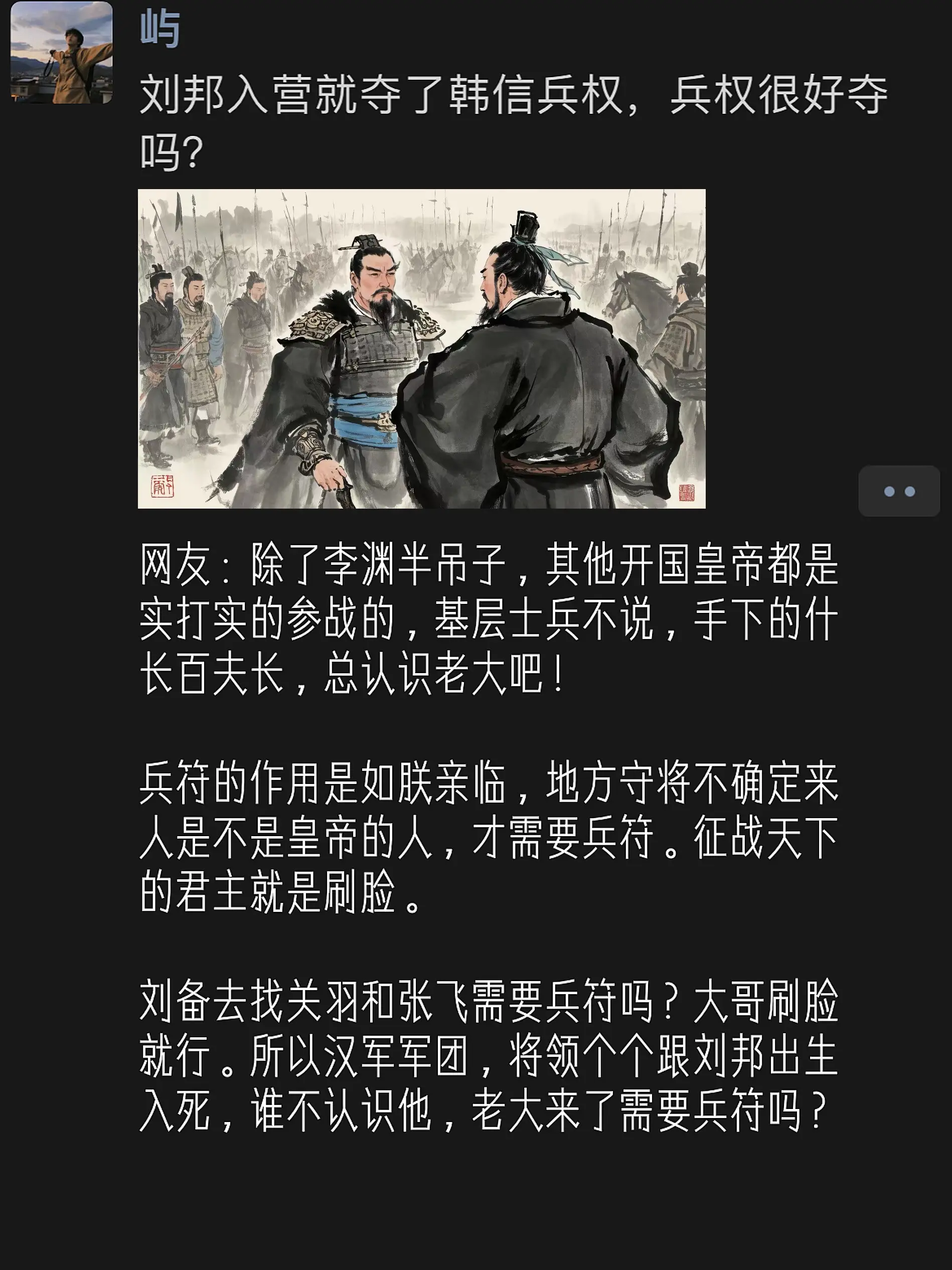 刘邦入营就夺了韩信兵权，兵权很好夺吗？兵符的作用是如朕亲临，地方守将不...