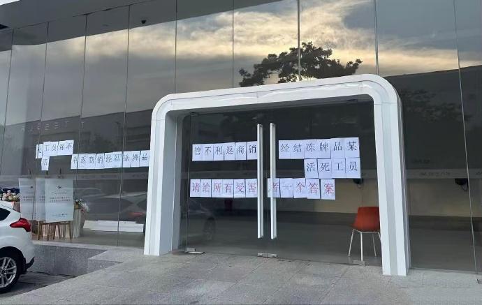 【经销商暴雷！智己回应：会兜底！】
近期 多个城市的智己汽车车主纷纷反映，在当地