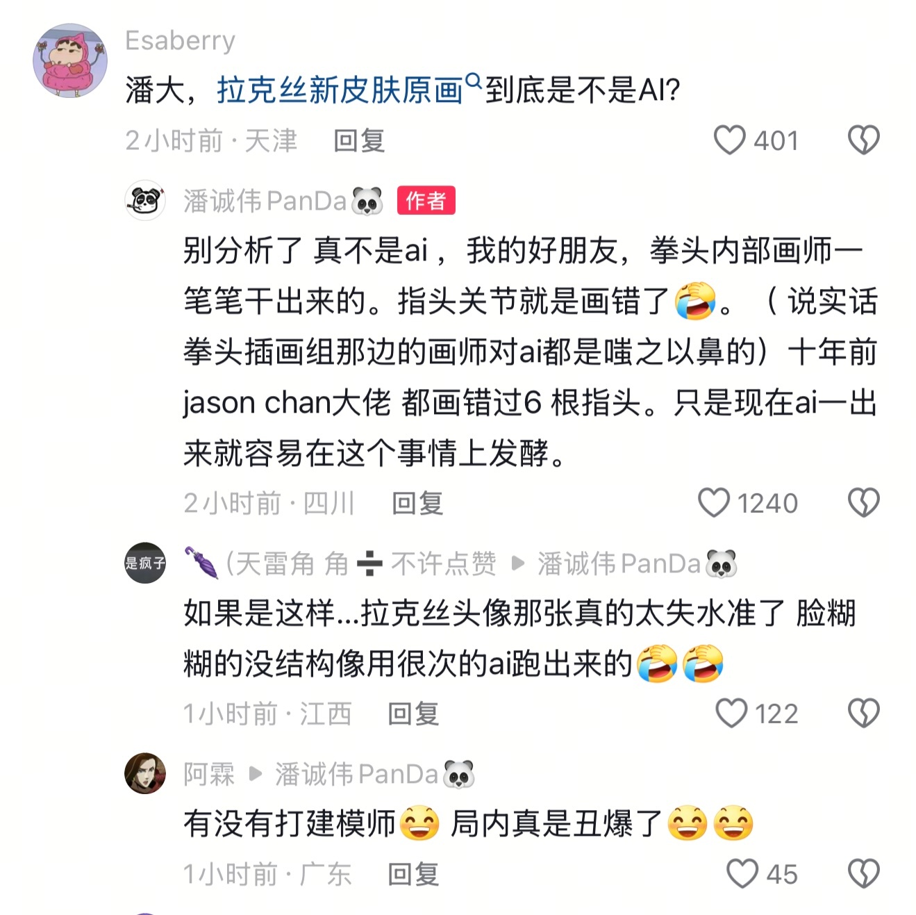 潘大回应：画师Alsie至臻拉克丝遭受Ai质疑，只是指头关节画错了，不是Ai。英