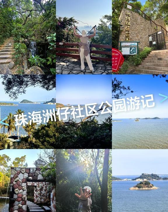 珠海这个地方太适合不经常运动的人爬山了
珠海被名字耽误的宝藏小山｜洲仔社区公园?
