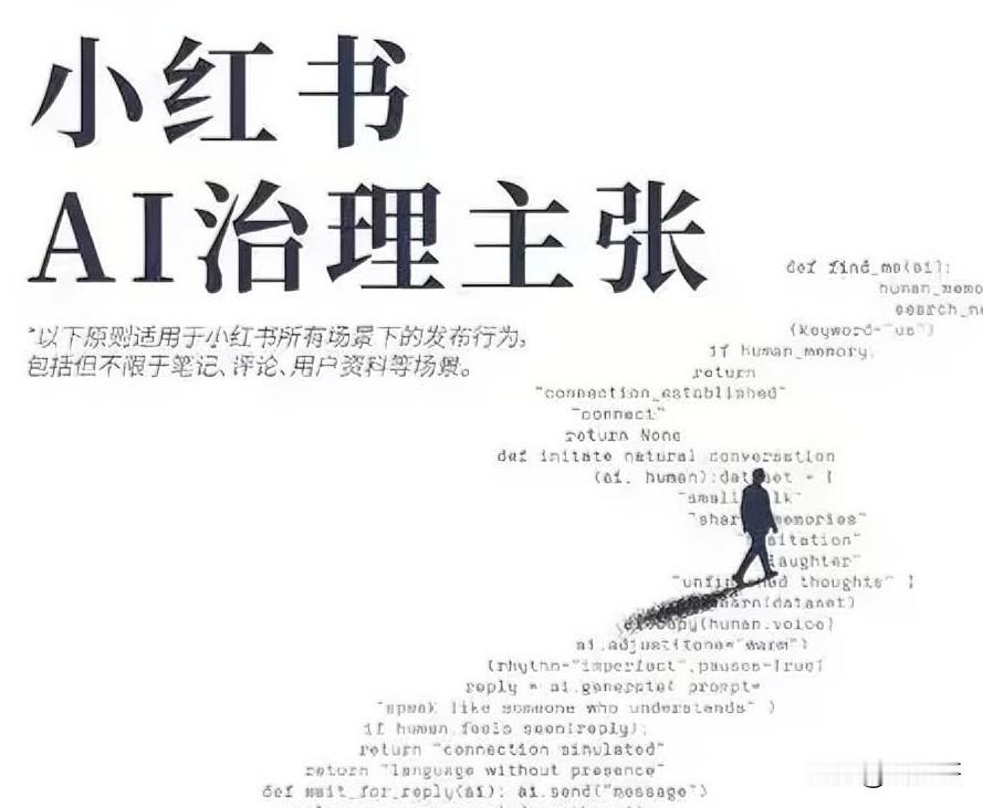 科技向善，人永远是核心。AI浪潮席卷内容社区，小红书首次公布AI治理主张，技术再
