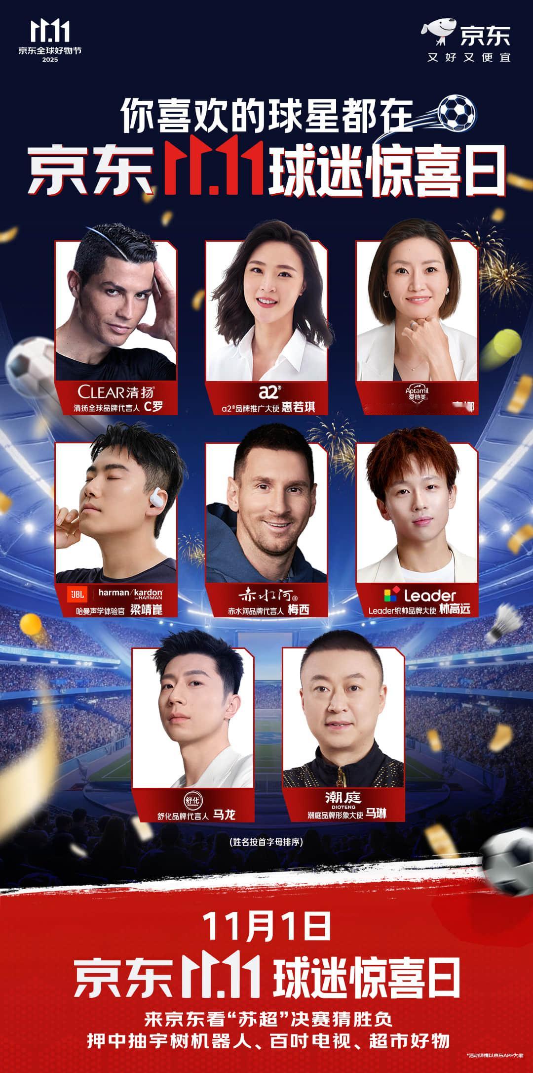 这波新番有点上头！主角是各大球星，剧情是苏超决赛，猜对结局还能开出机器人、电视这