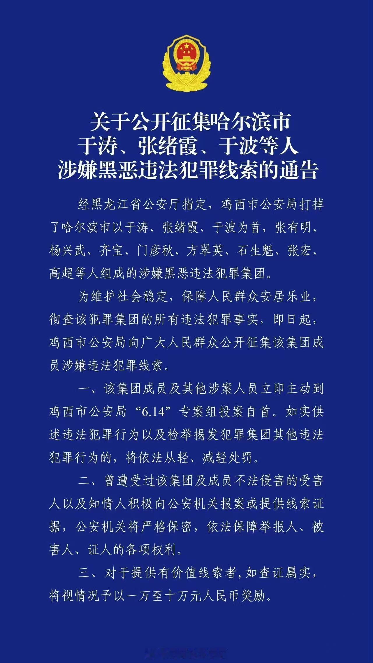 #哈尔滨市公安局原副局长于涛涉黑# 电视剧果然都是取材于现实啊[doge] ​​