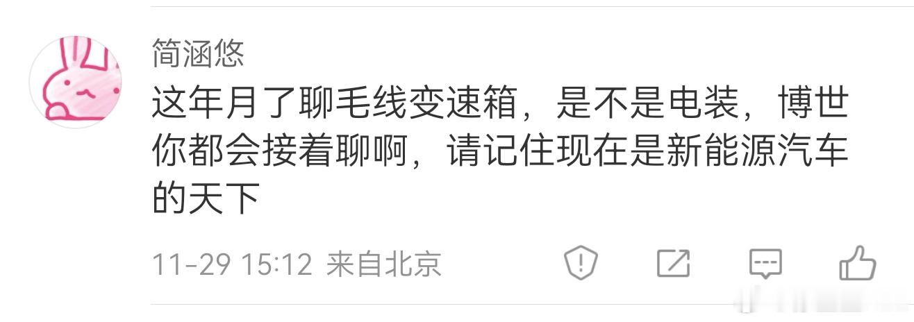 没看懂。变速箱和新能源冲突吗？我的500Z也是新能源车型啊。并且还是同级最优秀的