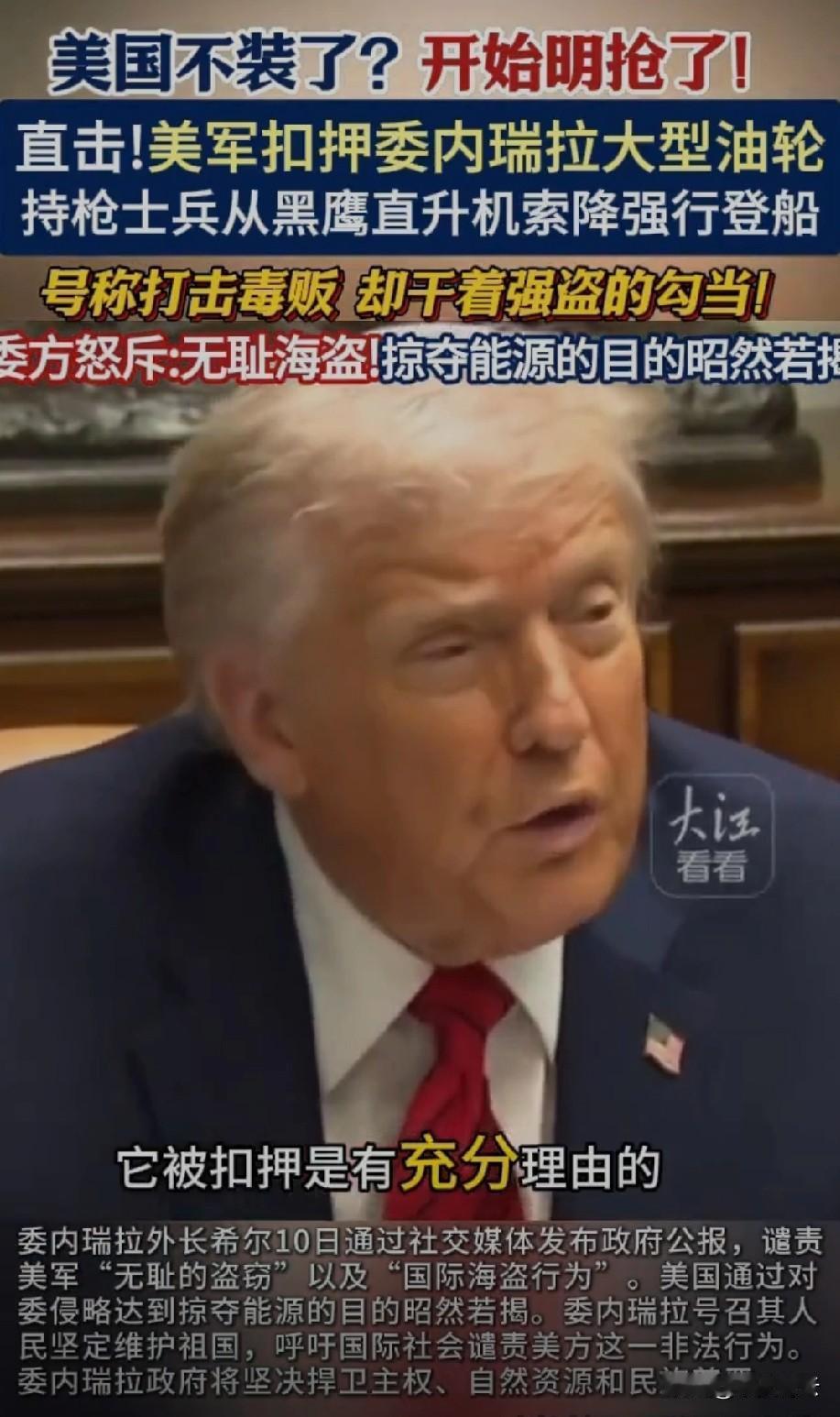 特朗普这波操作真是不按常理出牌！不少人因此骂他是“国际海盗”，可换个角度看，这更