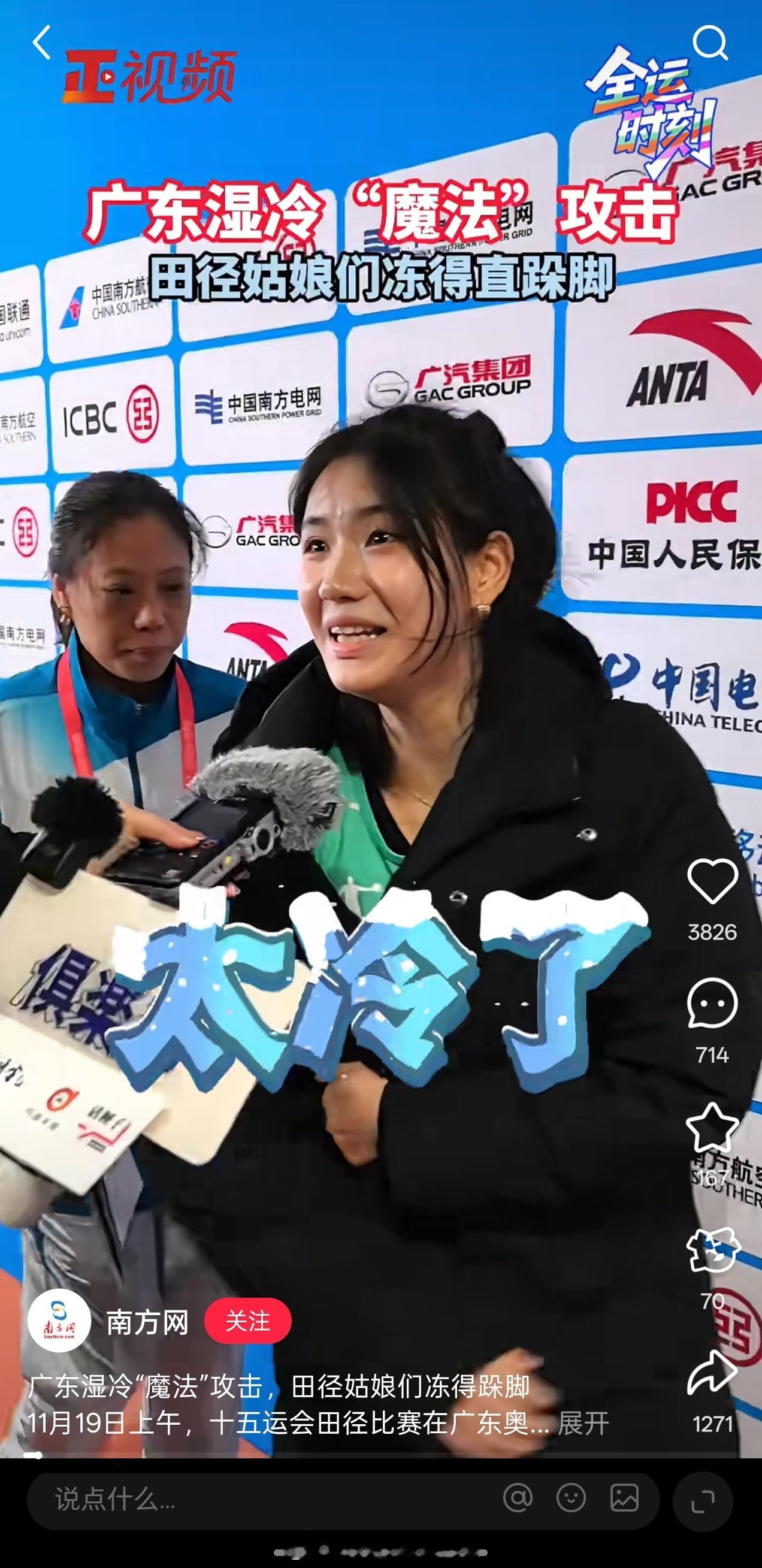 笑死，北方运动员正好赶上广东冷空气的『魔法攻击』…… 