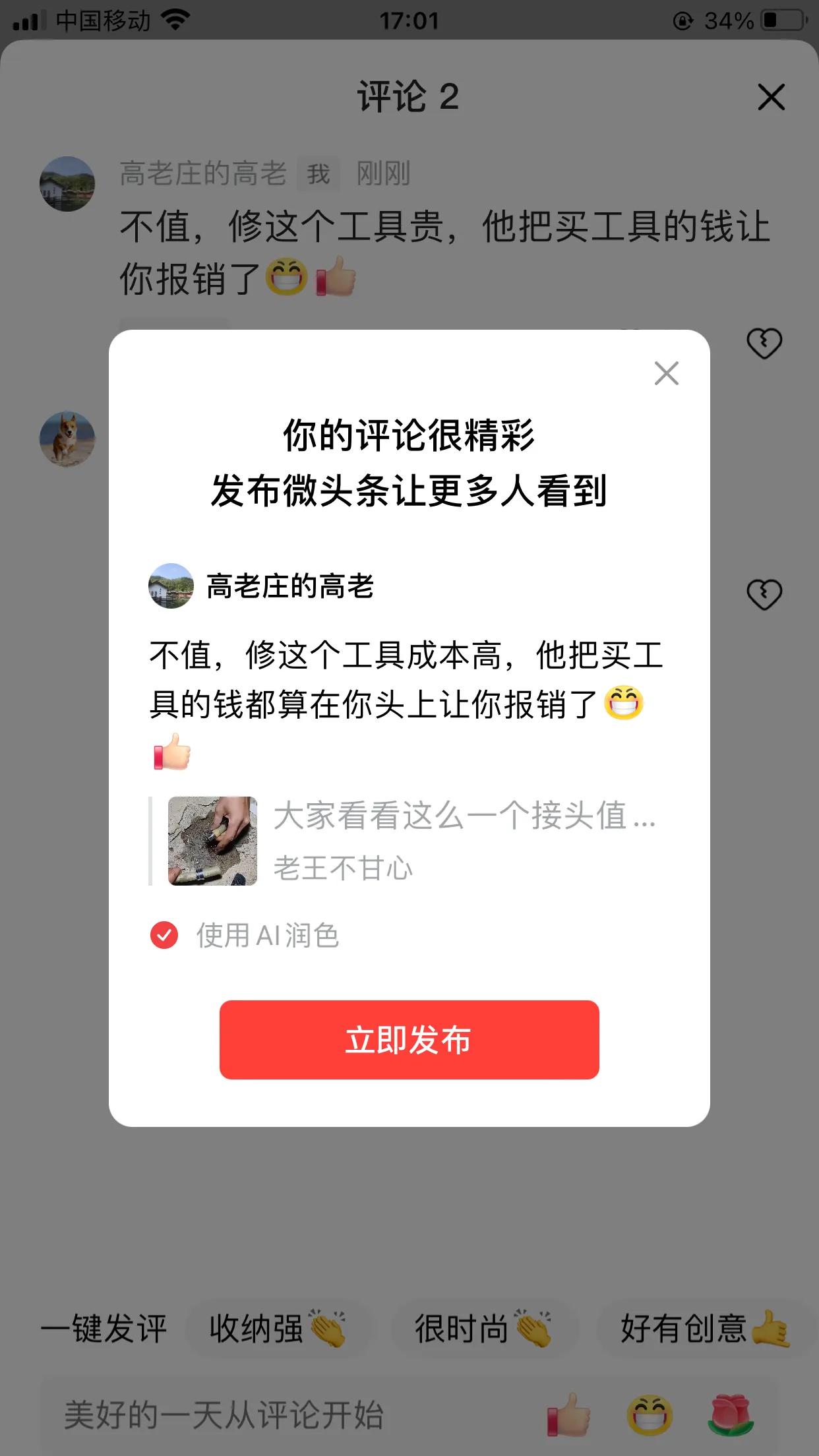 不值，修这个工具成本高，他把买工具的钱都算在你头上让你报销了[呲牙][赞]