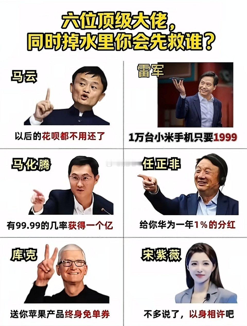 六位顶级大佬同时掉水里你会先谁？ 