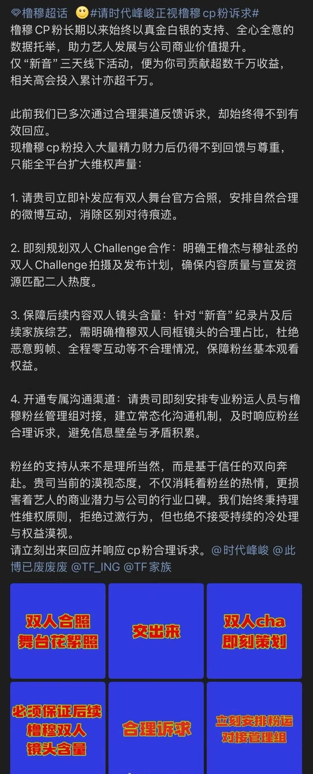 橹穆CP粉发文：请时代峰峻正视橹穆cp粉诉求，补发橹穆应有双人舞台官方合照，规划