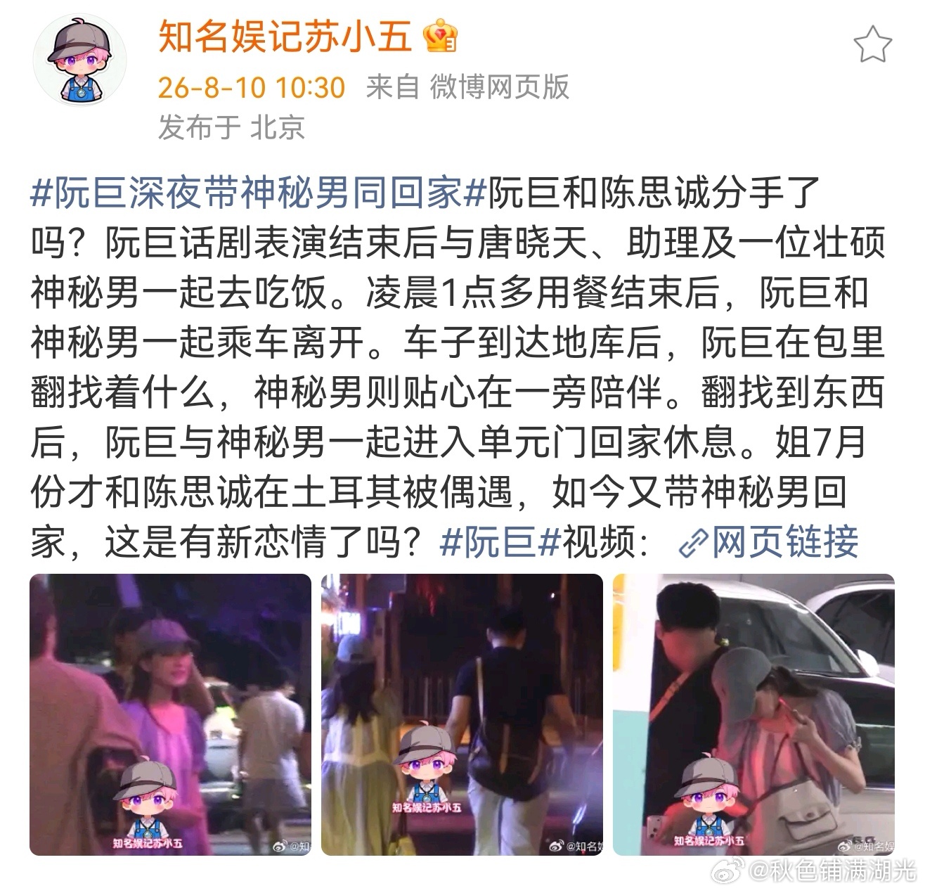 曝陈思诚女友恋情陈思诚阮巨疑似分手 知名娱记苏小五拍到陈思诚女友阮巨深夜带神秘男