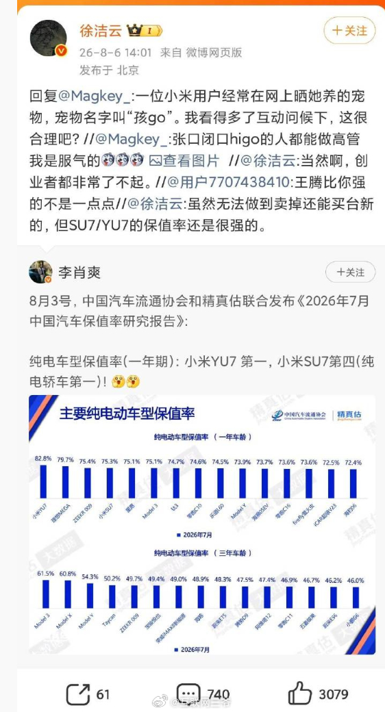 小米徐洁云回应孩go言论   高管微博对线，你们怎么看？ 