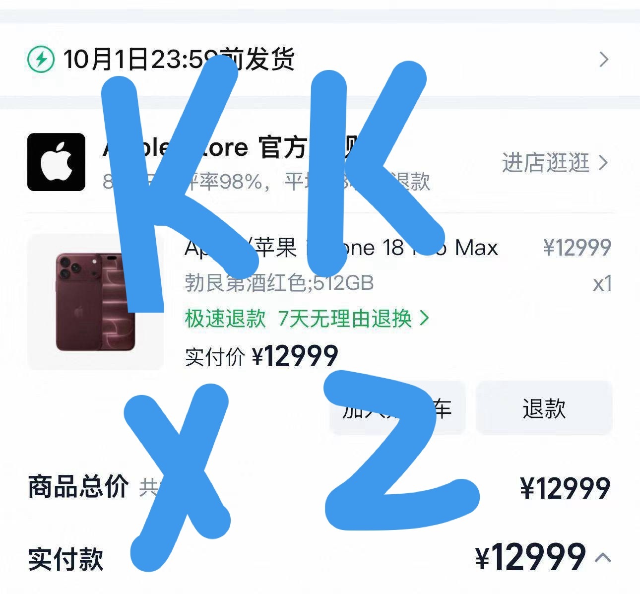 全款​​​