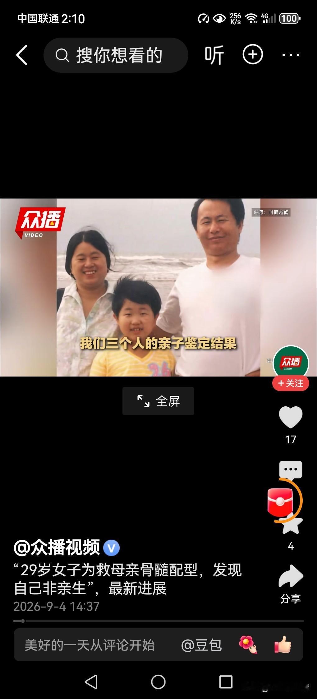 当血缘输给了养育之恩！女子配型救母时，竟发现非亲生血缘关系，称将起诉医院。

北
