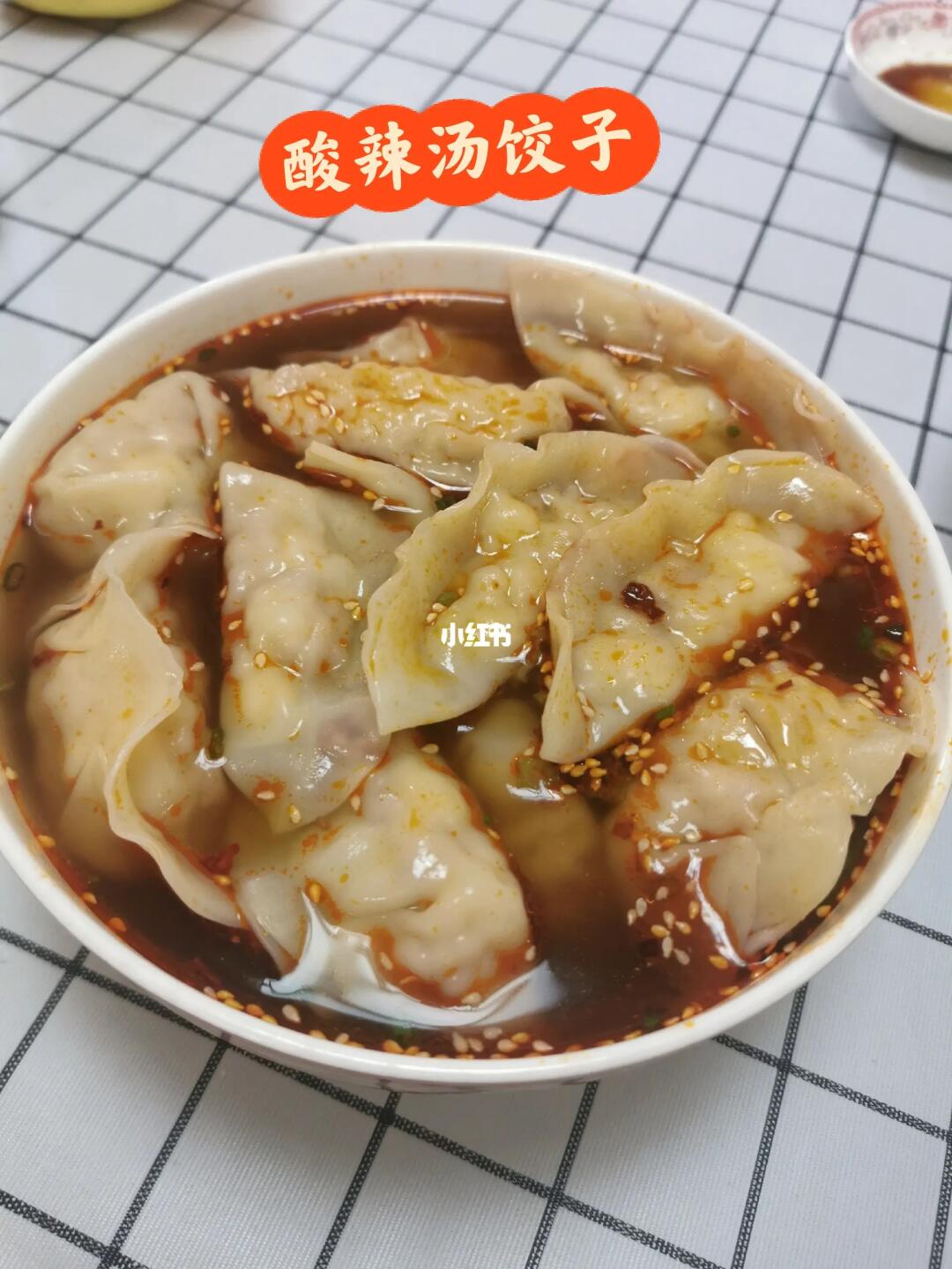 早上来一碗酸辣汤饺子可好?