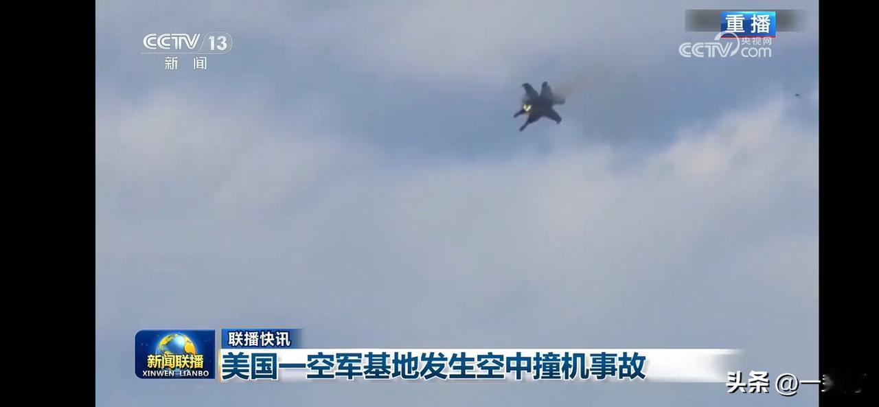 美军基地空中撞机事故曝光，引发全球关注