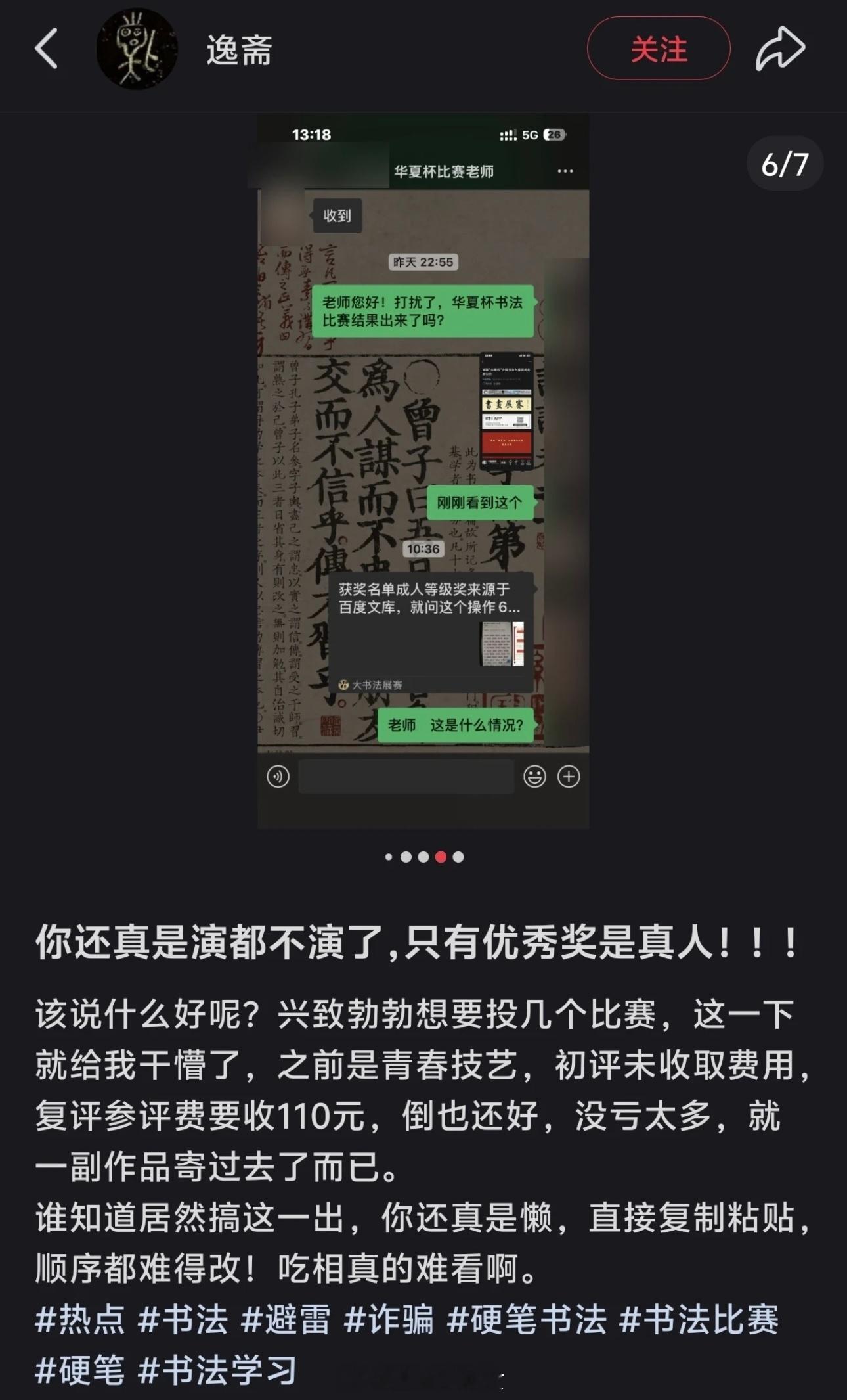 一份名单炸出一堆草台班子。书法大赛、少儿主持大赛、住建局评审小组等等，其中只有报