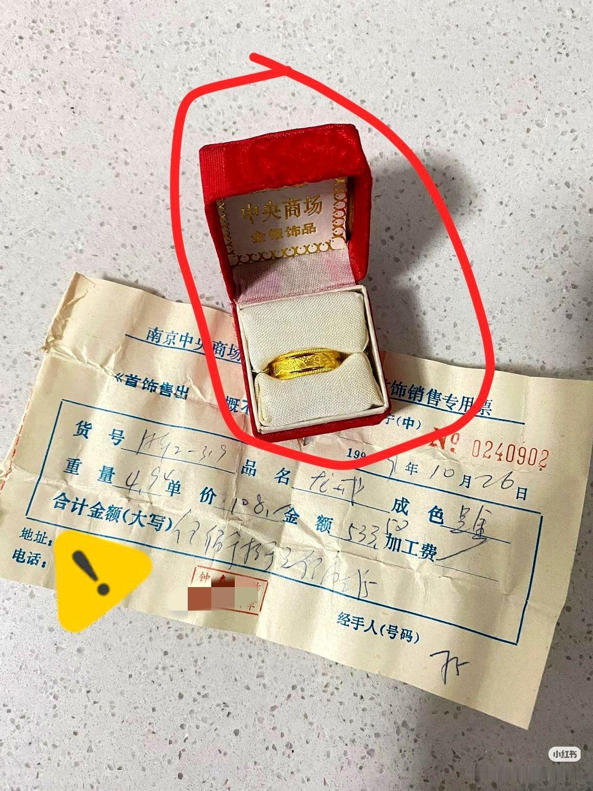 昨天在妈妈的柜子里翻出一枚金戒指，这是妈妈结婚的时候爸爸给买的，那时候要108一