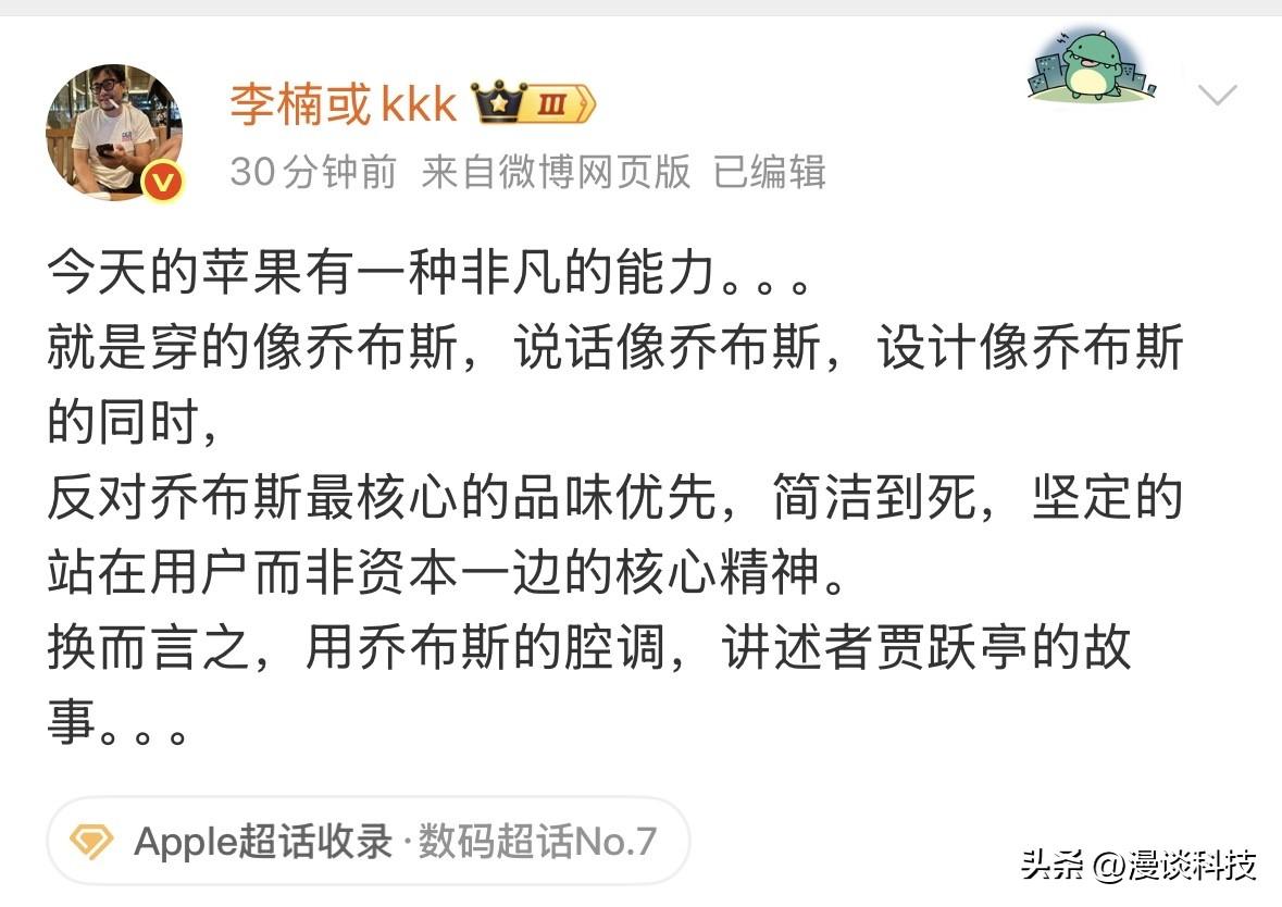 魅族前副总裁李楠：今天的苹果有一种非凡的能力，那就是用乔布斯的腔调，讲述者贾跃亭