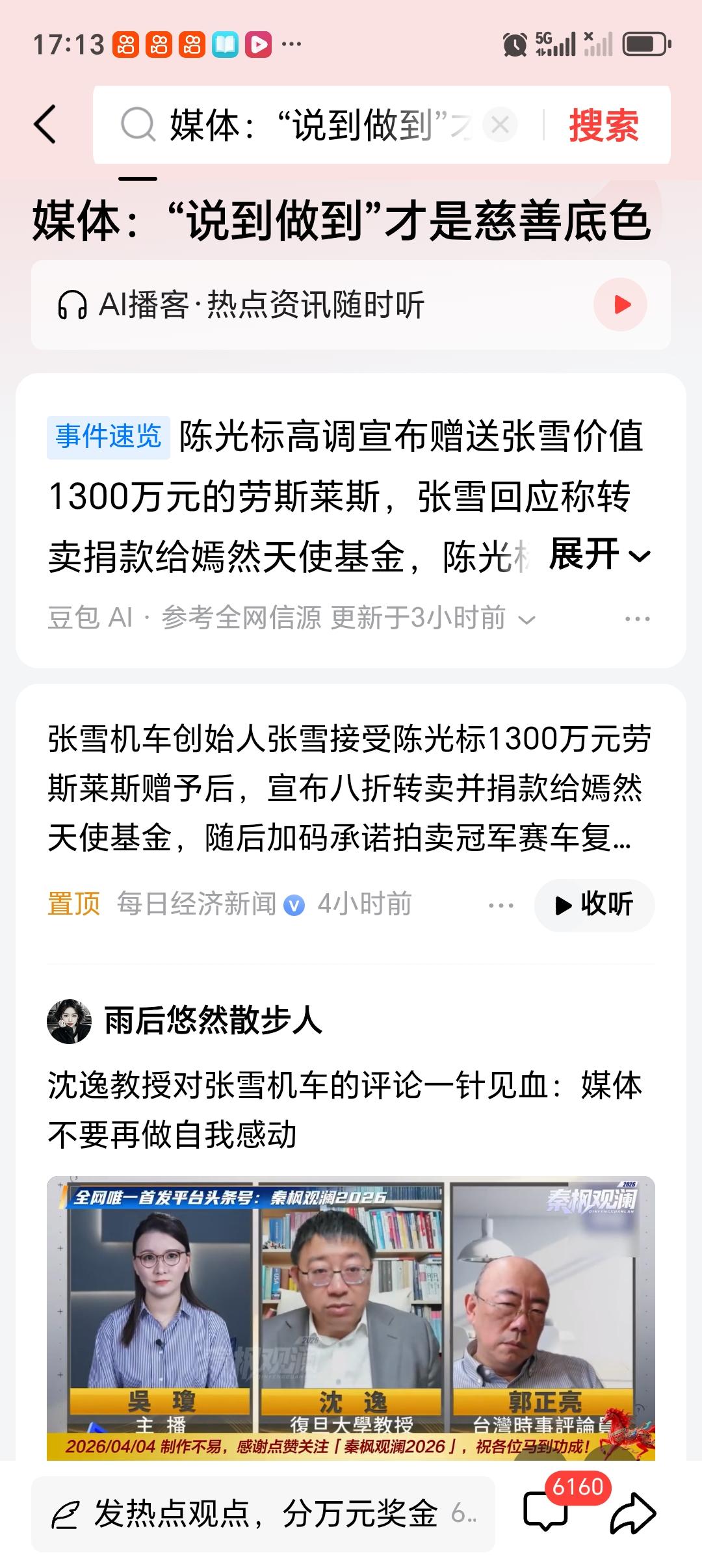 媒体：“说到做到”才是慈善底色 慈善这事儿，“说到做到”太重要了。之前有企业高调