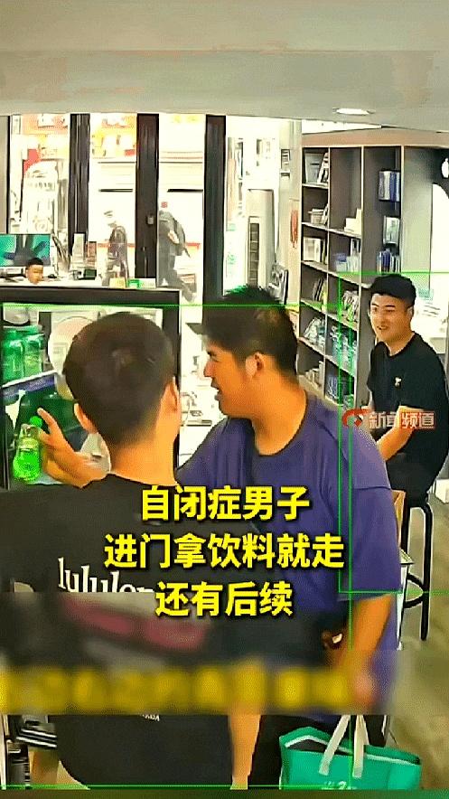 黑龙江，一名自闭症男子连续4天走进同一家店，全程不说话，直奔冰箱拿了饮料就跑，也