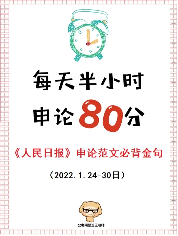 《人民日报》申论范文必背金句