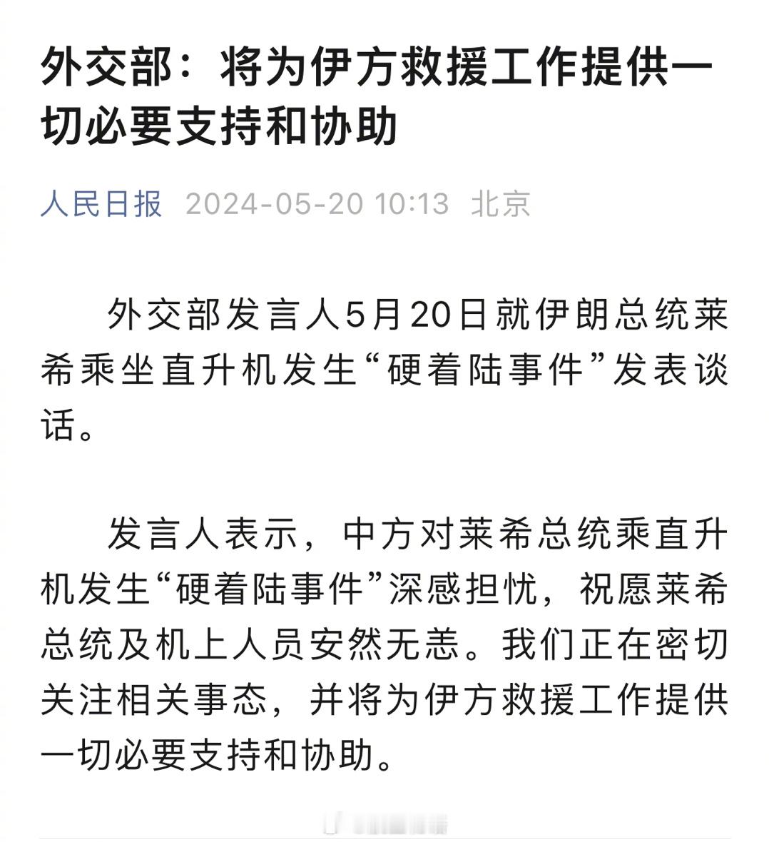 虽然伊朗总统直升机事故现场能见度不好，但雷达卫星依然可以成像。可以比对事发前后图
