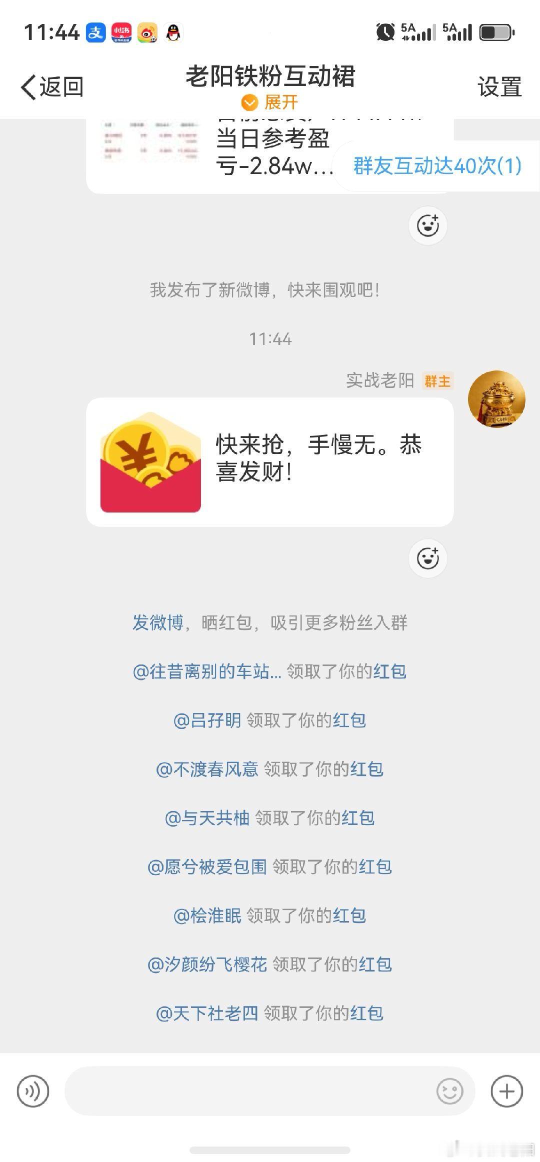 老粉都是知道我的，赚💰了就喜欢撒小红包