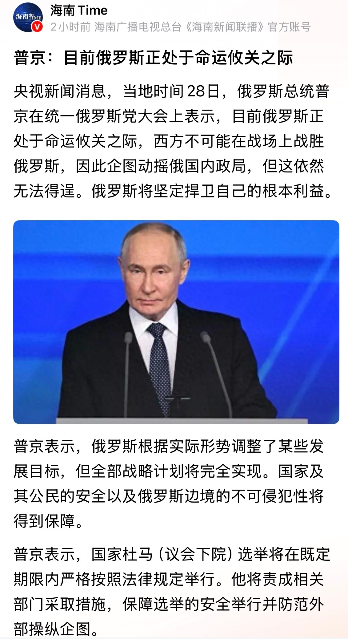 啊🤔普京：目前俄罗斯正处于命运攸关之际俄乌战争