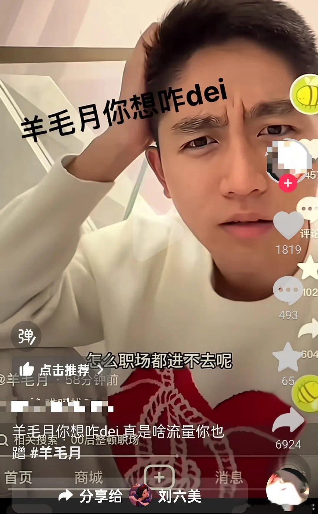 羊毛月月收入近150万 羊毛月也是装上了，本来大环境就不好，讽刺大学生找不到工作