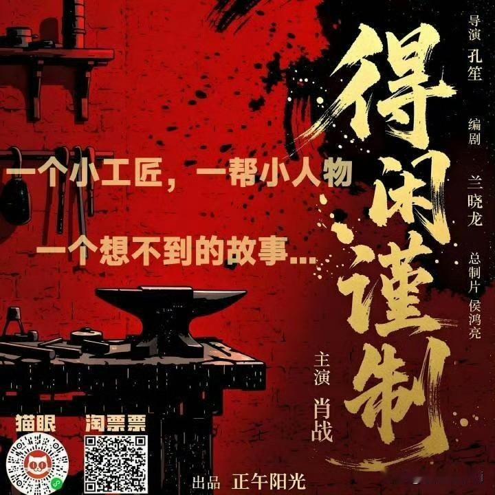 肖战《得闲谨制》12月6日全国上映，12月19日，加拿大🇨🇦全国上映，肖战的