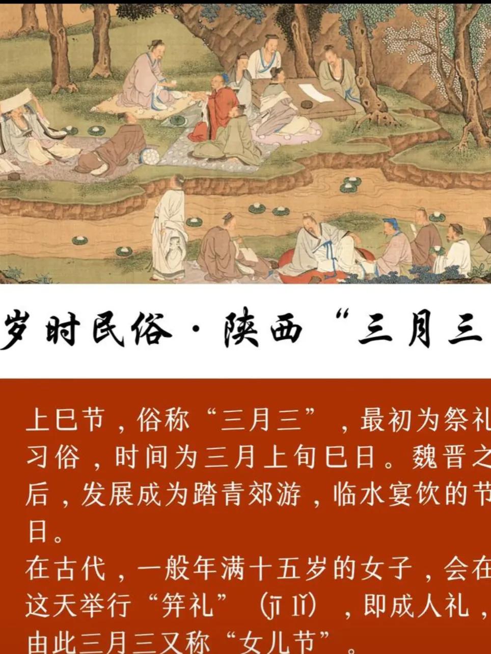 上巳节：古韵流转的春日盛会
上巳节，宛如一幅古雅的春日画卷，在历史长河中徐徐展开