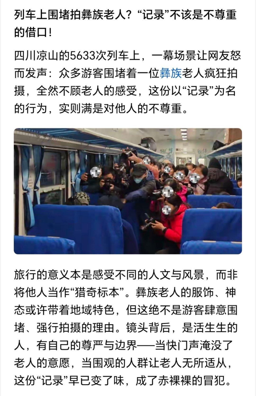 我有补充。这一事件本质上是文化习俗与现代公共规则在特定场景下的一次碰撞。 火车作