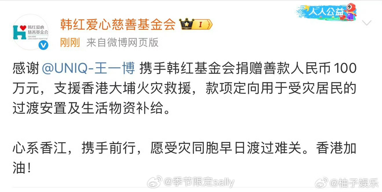 王一博向香港捐赠100万元王一博捐赠100万元