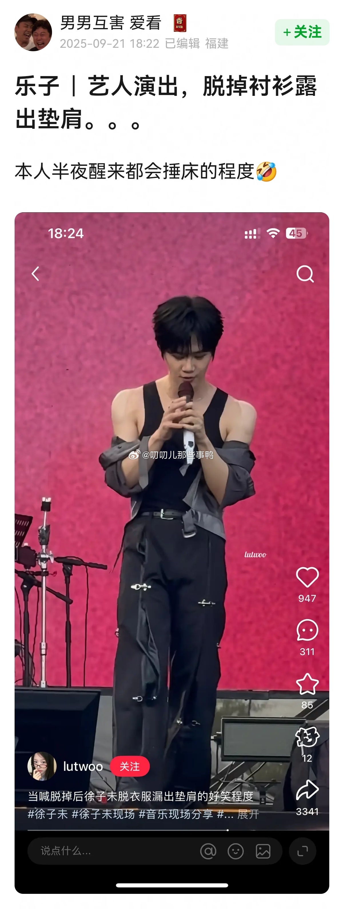 艺人演出，脱掉衬衫露出垫肩😂😂 ​​​