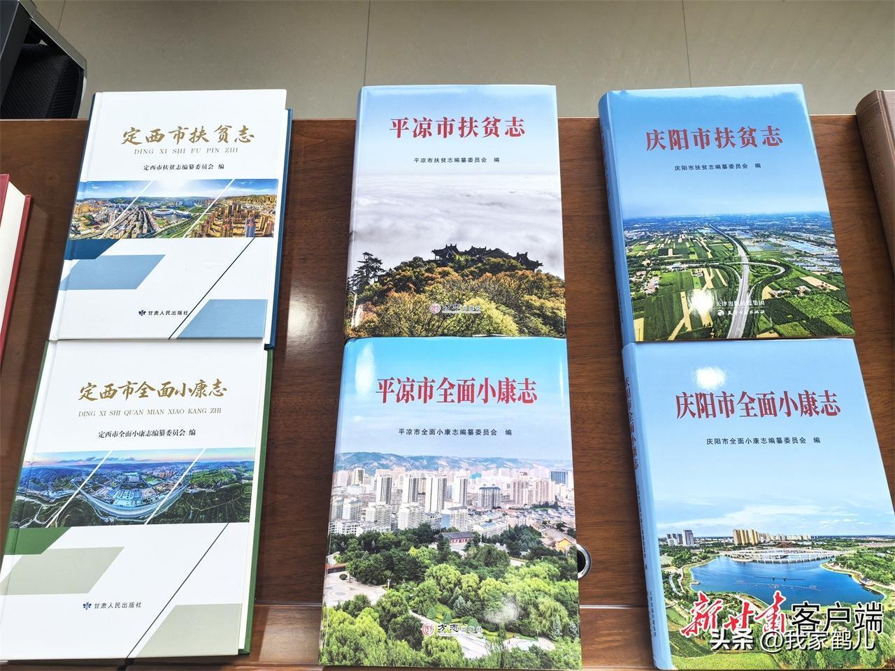 甘肃省在全国率先完成省市县三级“两志”编纂出版[赞]
“两志”编纂出版是一项浩大